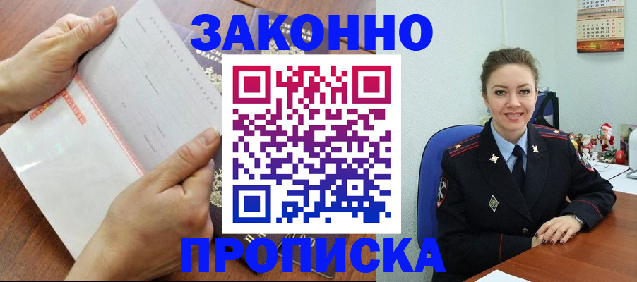 временная регистрация законно в Берёзовском